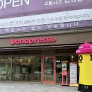 365미장약국 | 군산카페 바나프레소수송미장점 N번째 방문후기