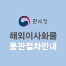 [통관절차]해외이사화물 통관안내 안내 Jcar-Shipping 제이카쉬핑 이미지