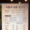 떠들썩 숯불생고기 이미지