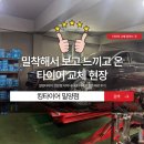 성지자동차서비스 | 밀양 타이어 교체 성지 <밀착후기> 휠얼라인먼트 전문매장이라 믿고 맡겼어요