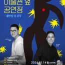 세종문화회관 미술관(세종미술관) 이미지