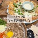경기도 수원시 권선구 서호서로 5 (서둔동) | 수원역 점심 맛집 정희 타임빌라스 수원점 퓨전 한식 추천