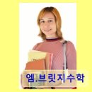 엠브릿지수학교습소 | 대치동 소수정예 수학학원 엠.브릿지수학 맞춤 수업으로 집중 가능한 곳