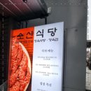 광주맛집 소신식당 이미지