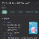 코리아문구분식 | [서울 일러스트코리아 2025 가이드 ] 일정·장소·부스·후기까지 한 번에! | 꿀팁 대방출✨ | 득템...