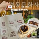 쁘띠정동문화사 평일 점심 웨이팅 후기 대전빵지순례 필수코스