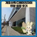 디에이치타워2 | 개포신축아파트:디에이치자이 현장 임장 후기