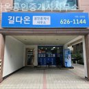 다온공인중개사사무소 | 대전부동산 길다온공인중개사사무소 비교 상담