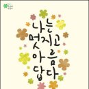 나는 멋지고 아름답다 (부키) 15 이미지