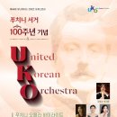푸치니 서거100주년 기념 음악회 이미지