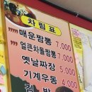 신길동 매운 짬뽕 이미지