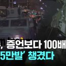 1공수, 증언보다 &#39;100배&#39; 많은 실탄 5만 발 챙겨… 이미지