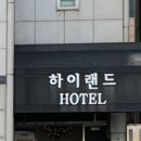 하이랜드호텔 이미지