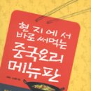 현지에서 바로 써먹는 여행 중국어 이미지