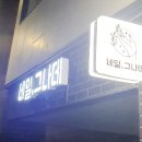 네일그나데