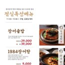 수유섬진강민물장어 본점 이미지