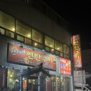 신자네연탄구이 | 군산 나운동 신자네 연탄구이 - 생삼겹 후기