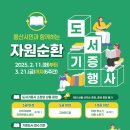 울산항만공사 열린 도서관 이미지