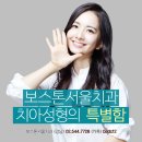 보스톤서울치과 이미지