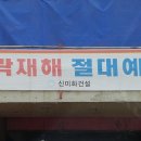 (주)신미화건설 이미지