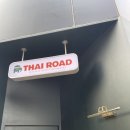 타이로드(Thai road) 이미지