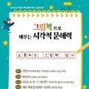 문해력을 배우는 책읽기 이미지