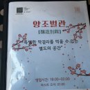양조별관