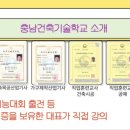 충남건축기술학교