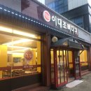 이대조뼈다귀 이미지