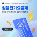 알뜰전기