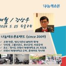 무심세월 / 강상우 알토 / 2024. 5. 25 이미지