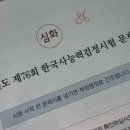 명일중학교 | [한능검 76회 후기] 한능검 명일중학교 고사장 후기