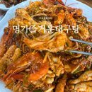명가즐거운대구탕
