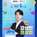 행정용 17번 | 26년 공무원 시험 준비! 강성빈 행정법 교재 yes24 포인트 증정 이벤트!
