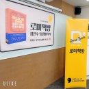 [언제든학교]놀러와요 북토크의 숲으로: 아내+ 며느리+ 엄마가 아닌 나 | 로미책방[정경미작가X정진수작가] 인스타그램 마케팅 feat.호랑이기운