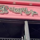 이화연가청주