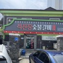 석산장 | [천안 맛집] 19개월 아기와 함께 다녀온 노포 돼지갈비 맛집 '석산장' 솔직 후기 🍖