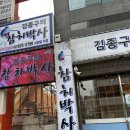 김종구참치박사 이미지