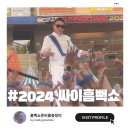 수원시 팔달구 팔달문로175번길 | 2024 싸이흠뻑쇼 수원 스탠딩 후기 티켓팅, 옷차림, 준비물 총정리