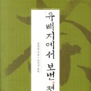 유배지에서 보낸 편지