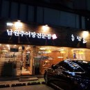 남원추어탕 추담골 이미지