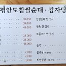 평안도 찹쌀순대 강북구청점 이미지