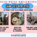 내추2리경로당 이미지