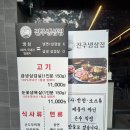 진주냉삼집 | 진주평거 국내산 급냉삼겹살 전문점 진주냉삼집 방문후기