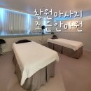성산안마원 | 창원마사지 조은안마원 국가공인안마센터 전신관리 후기