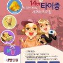 [모두투어] '달콤한 나의 도시, 타이중' 14기 서포터즈 모집(~11/26) 이미지