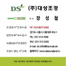 대성조경 - 강동구 천호대로182길 23 | 대성조경