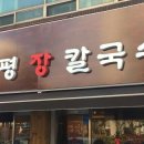 장평장칼국수 이미지