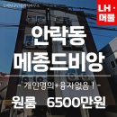 메종드테라스부동산중개사무소 | 동래구 안락동 머물자리론/LH가능 신축 원룸(테라스○) 메종드비앙 올전세 6500만원