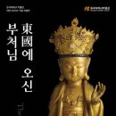 동국대학교 박물관 이미지